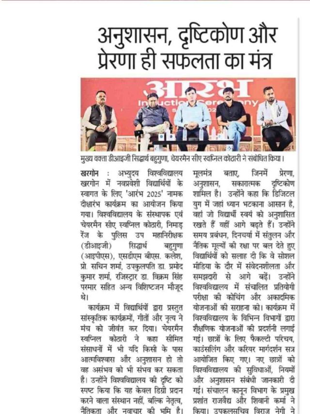 दैनिक भास्कर: अभ्युदय विवि को मिला बेस्ट यूनिवर्सिटी अवार्ड