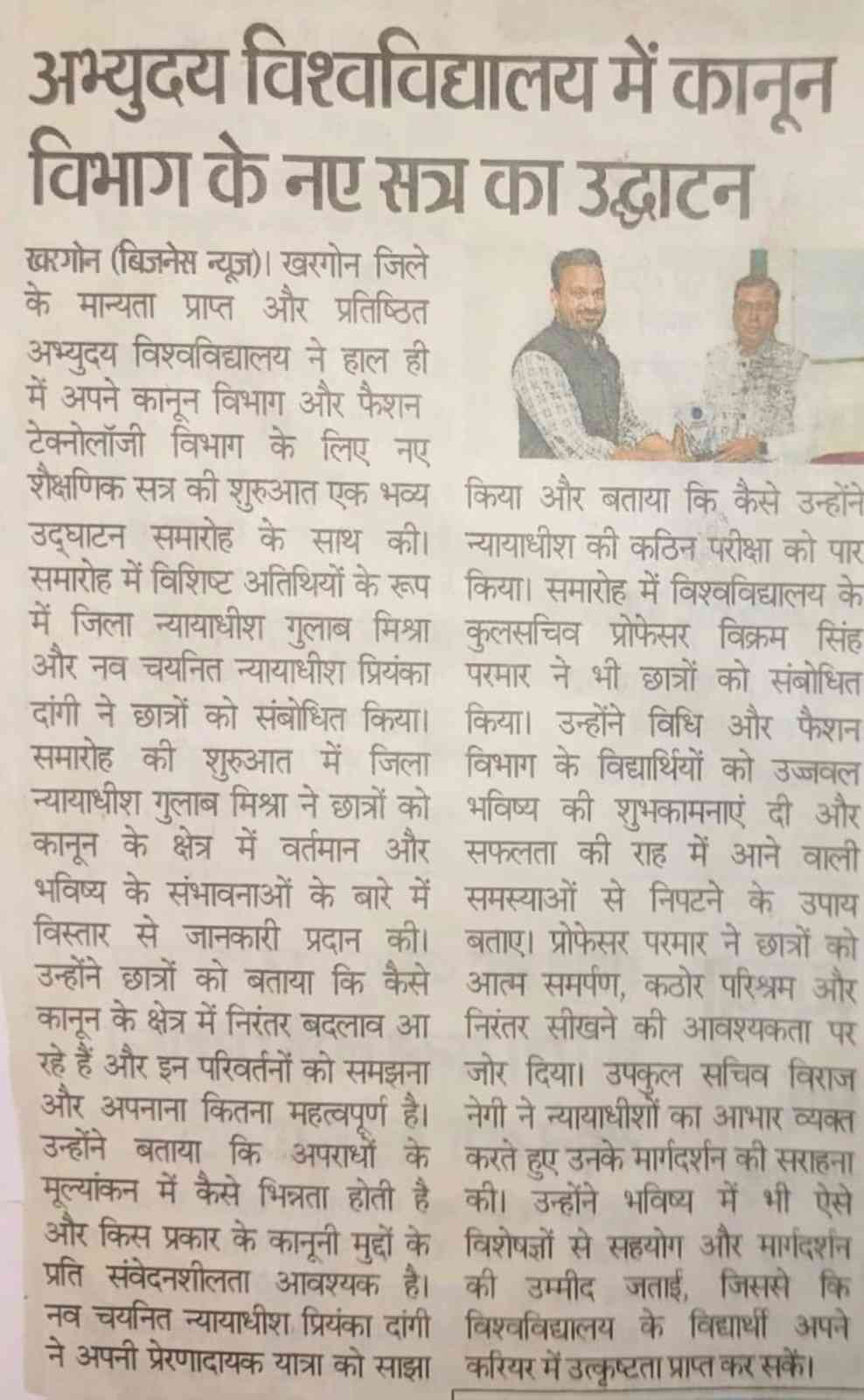 पत्रिका: शिक्षा में नया अध्याय - अभ्युदय विवि