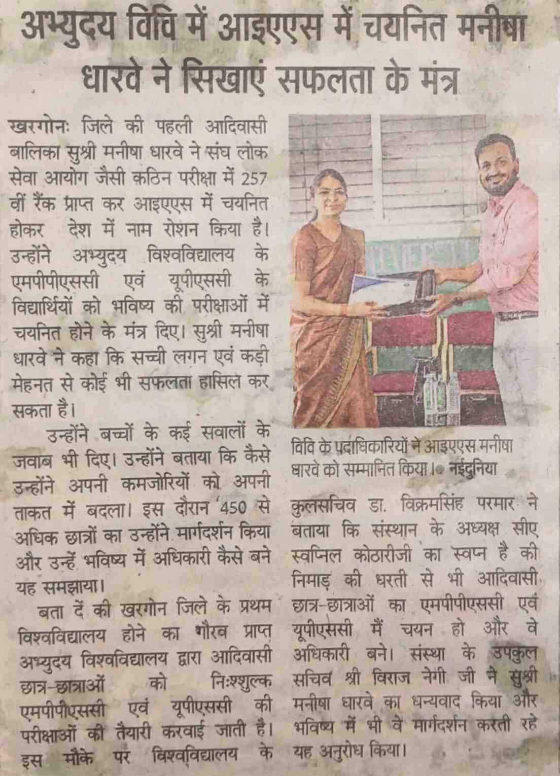 दैनिक भास्कर: अभ्युदय में नए शोध केंद्र का उद्घाटन